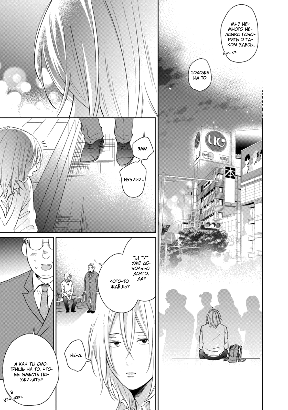 Suki ni Nattara Dame Desu ka? Vol. 1 Ch. 4 第23页
