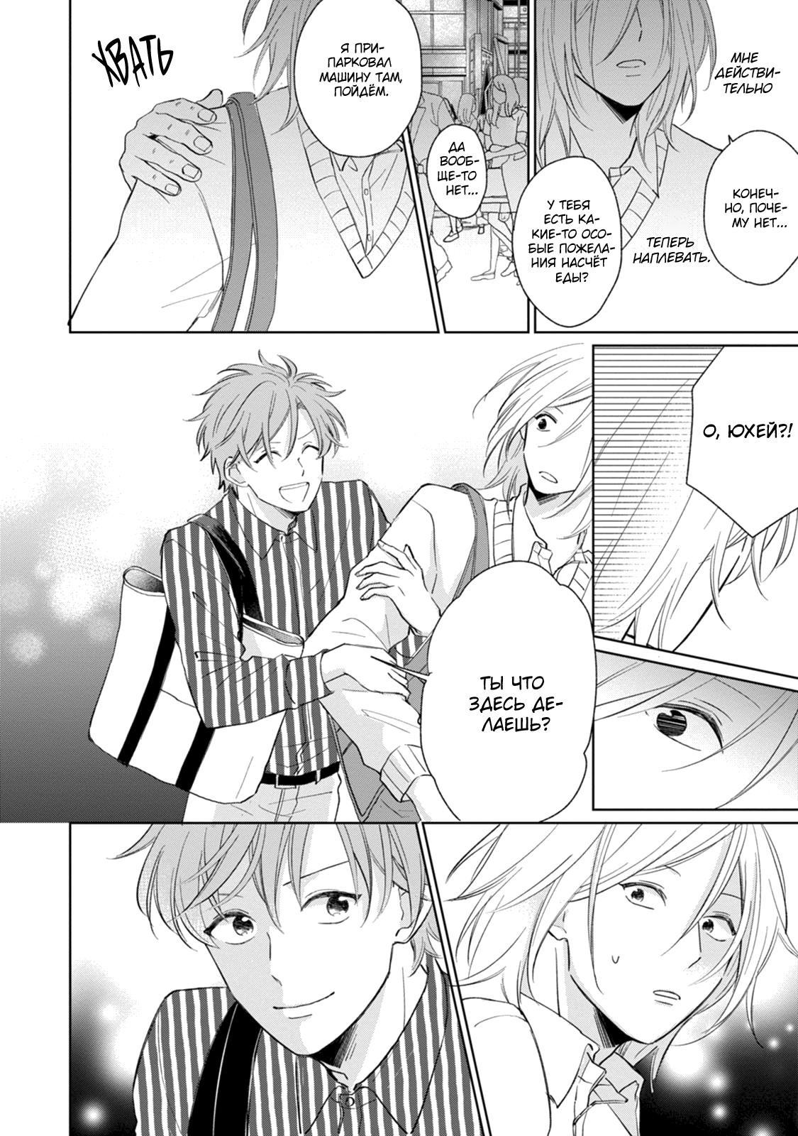 Suki ni Nattara Dame Desu ka? Vol. 1 Ch. 4 第24页