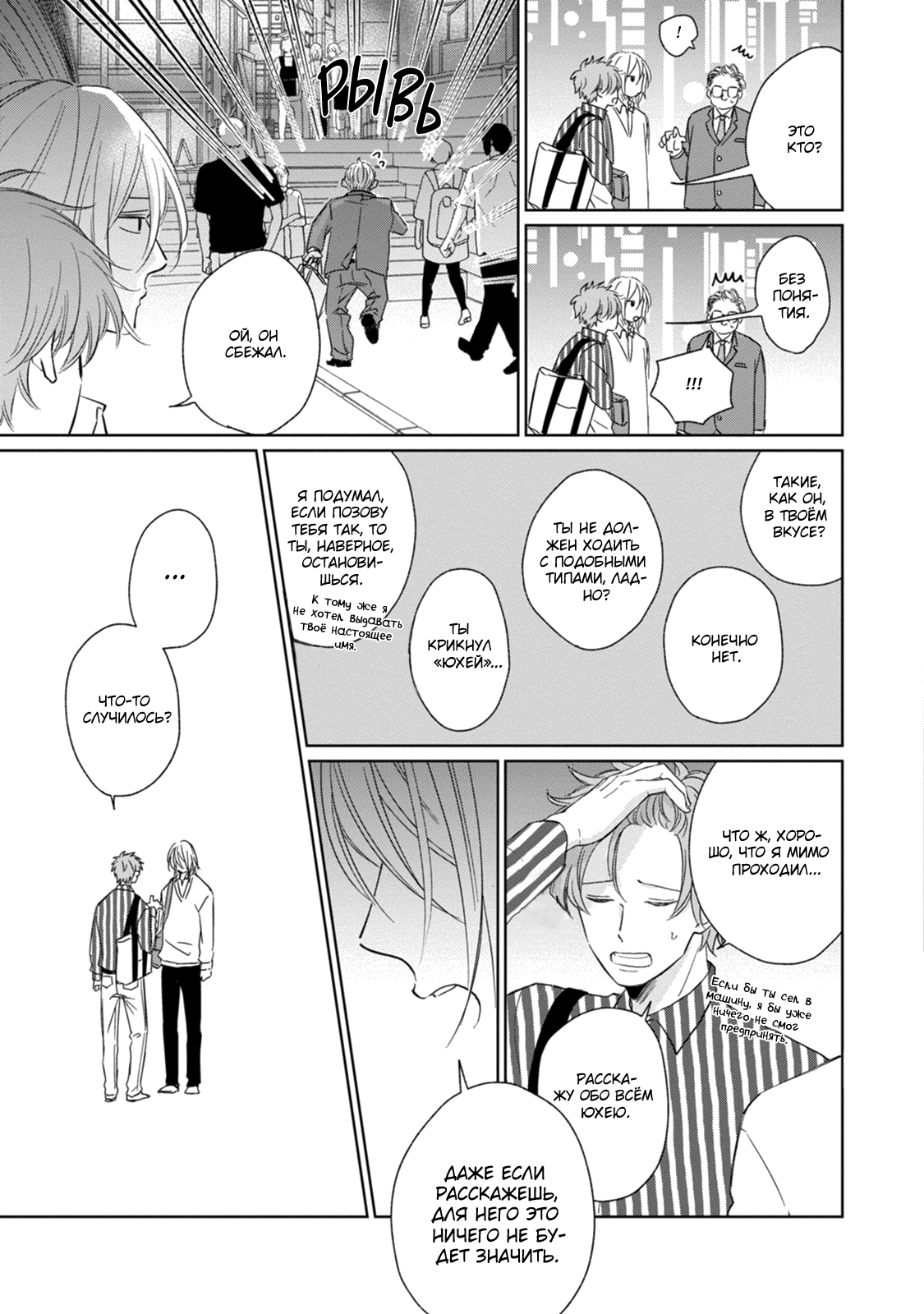 Suki ni Nattara Dame Desu ka? Vol. 1 Ch. 4 第25页