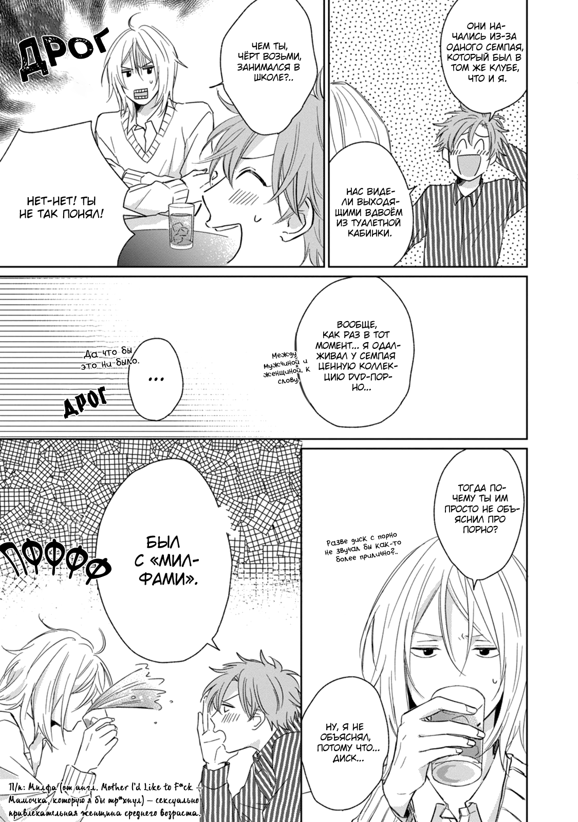 Suki ni Nattara Dame Desu ka? Vol. 1 Ch. 4 第27页