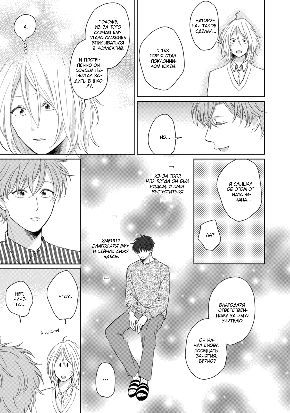 Suki ni Nattara Dame Desu ka? Vol. 1 Ch. 4 第29页