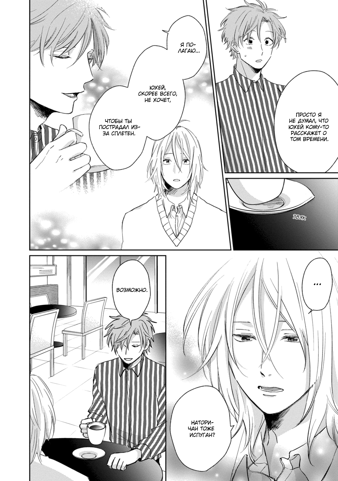 Suki ni Nattara Dame Desu ka? Vol. 1 Ch. 4 第30页