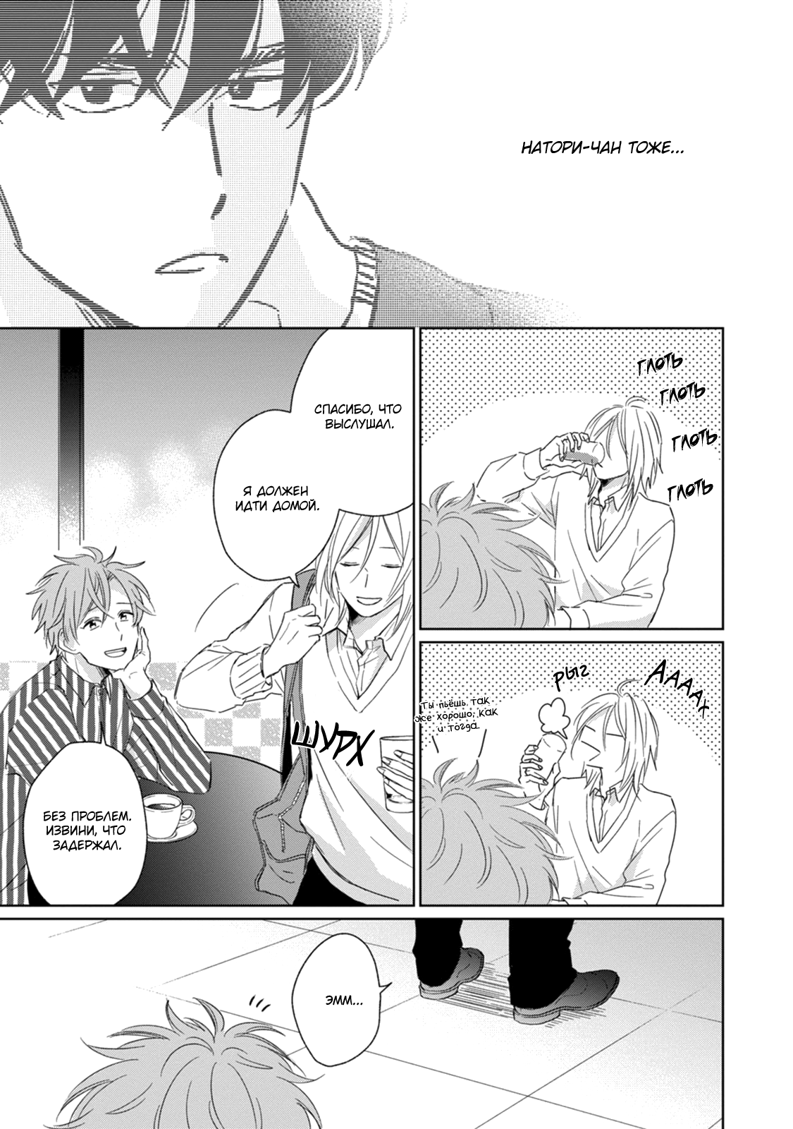 Suki ni Nattara Dame Desu ka? Vol. 1 Ch. 4 第31页