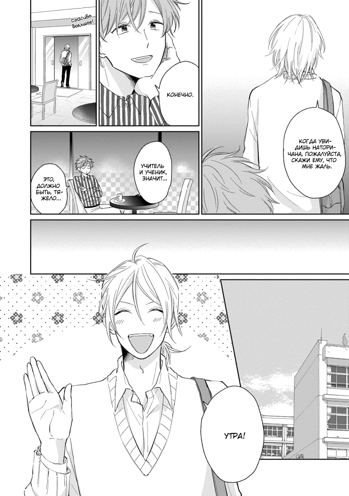 Suki ni Nattara Dame Desu ka? Vol. 1 Ch. 4 第32页