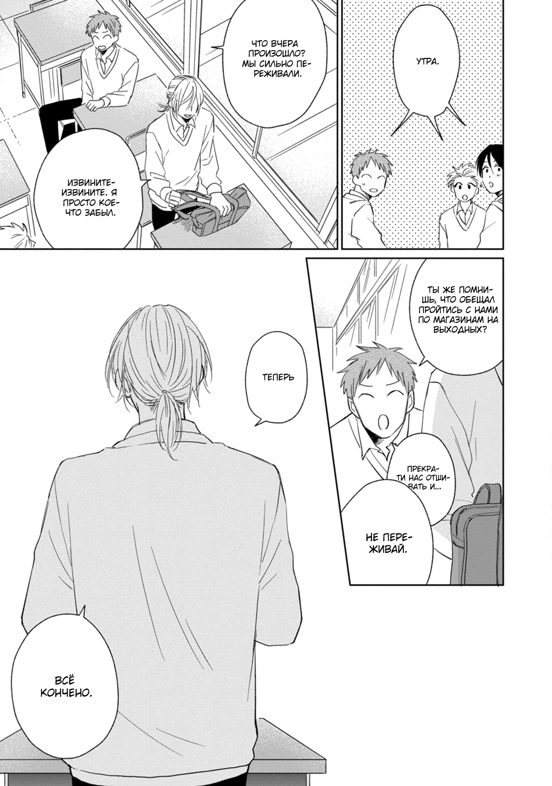 Suki ni Nattara Dame Desu ka? Vol. 1 Ch. 4 第33页