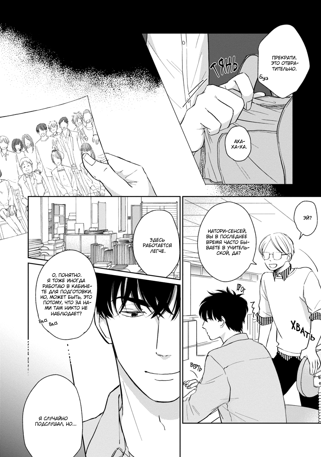 Suki ni Nattara Dame Desu ka? Vol. 1 Ch. 4 第6页