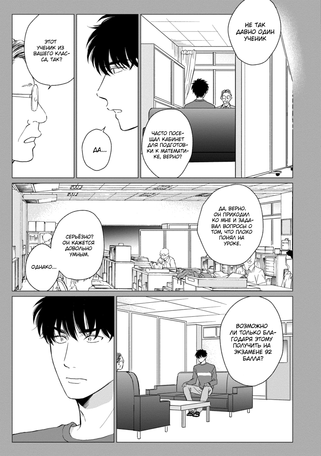 Suki ni Nattara Dame Desu ka? Vol. 1 Ch. 4 第7页