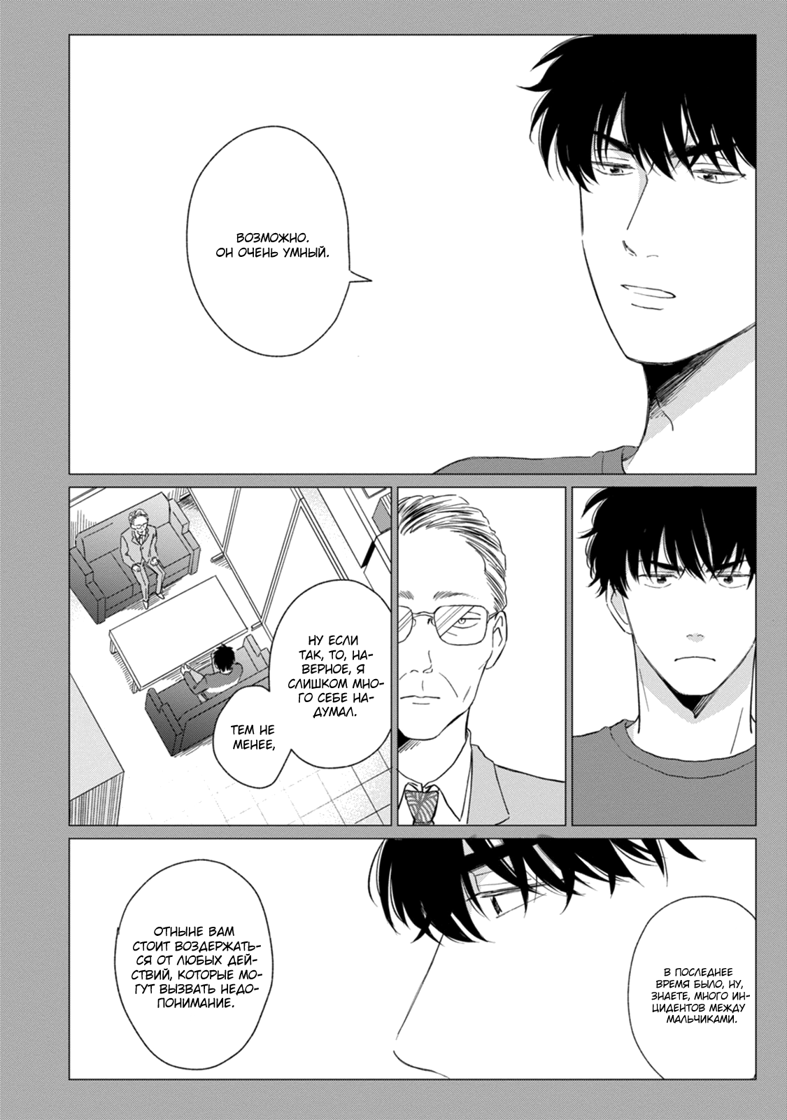 Suki ni Nattara Dame Desu ka? Vol. 1 Ch. 4 第8页