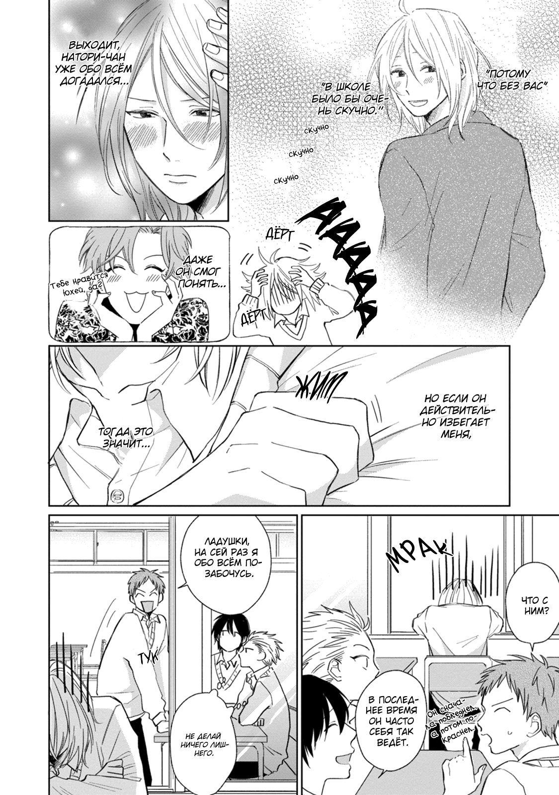 Suki ni Nattara Dame Desu ka? Vol. 1 Ch. 4 第10页