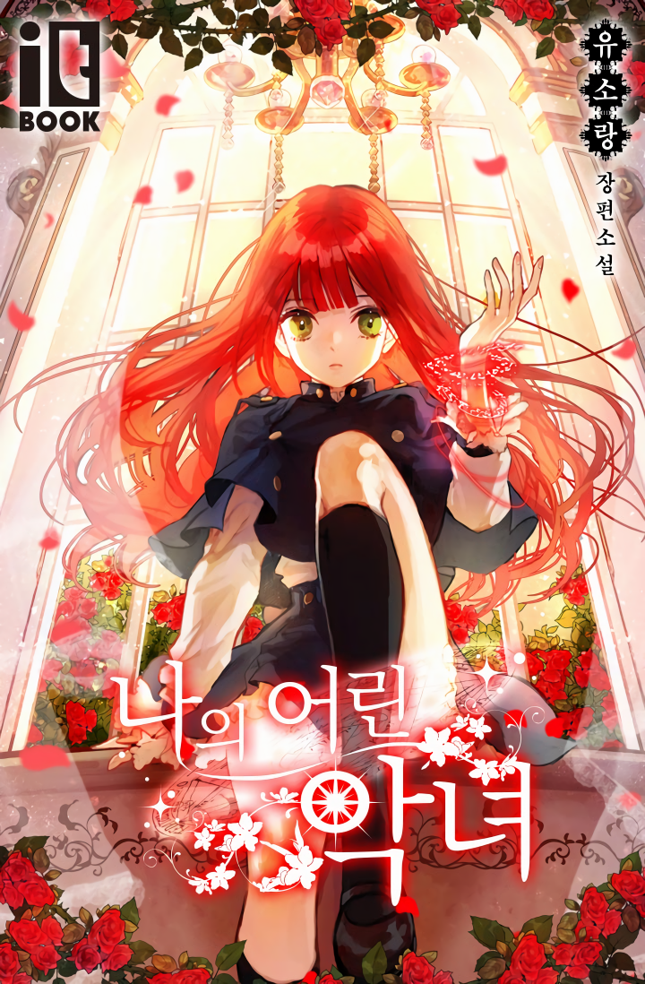 My Wicked Little Girl (Promo) Oneshot 第16页