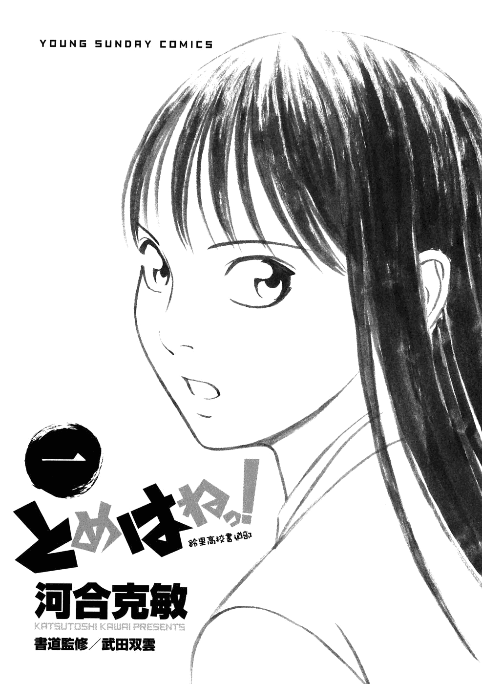 Tomehane! Suzuri Koukou Shodoubu 第2页