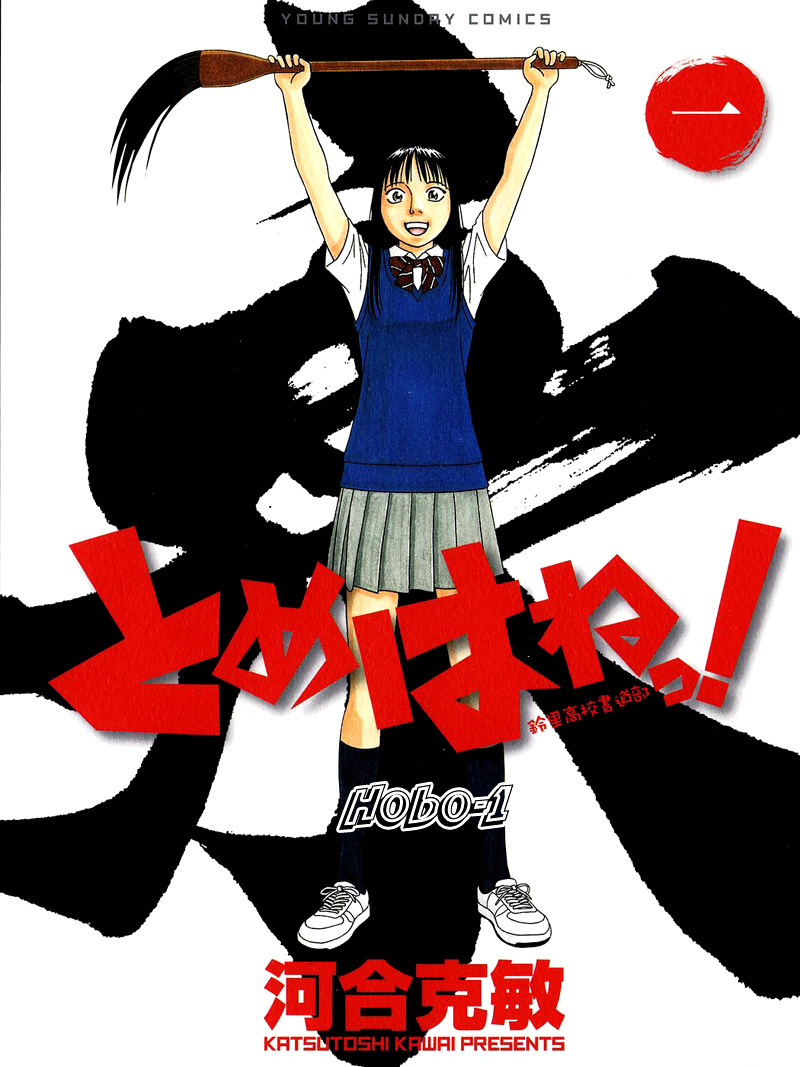 Tomehane! Suzuri Koukou Shodoubu Seishun (Youth) Amigo 第44页