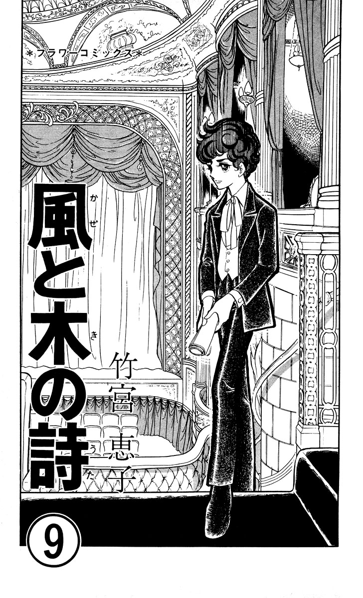 The Song of Wind and Trees Vol. 9 Ch. 1 第3页
