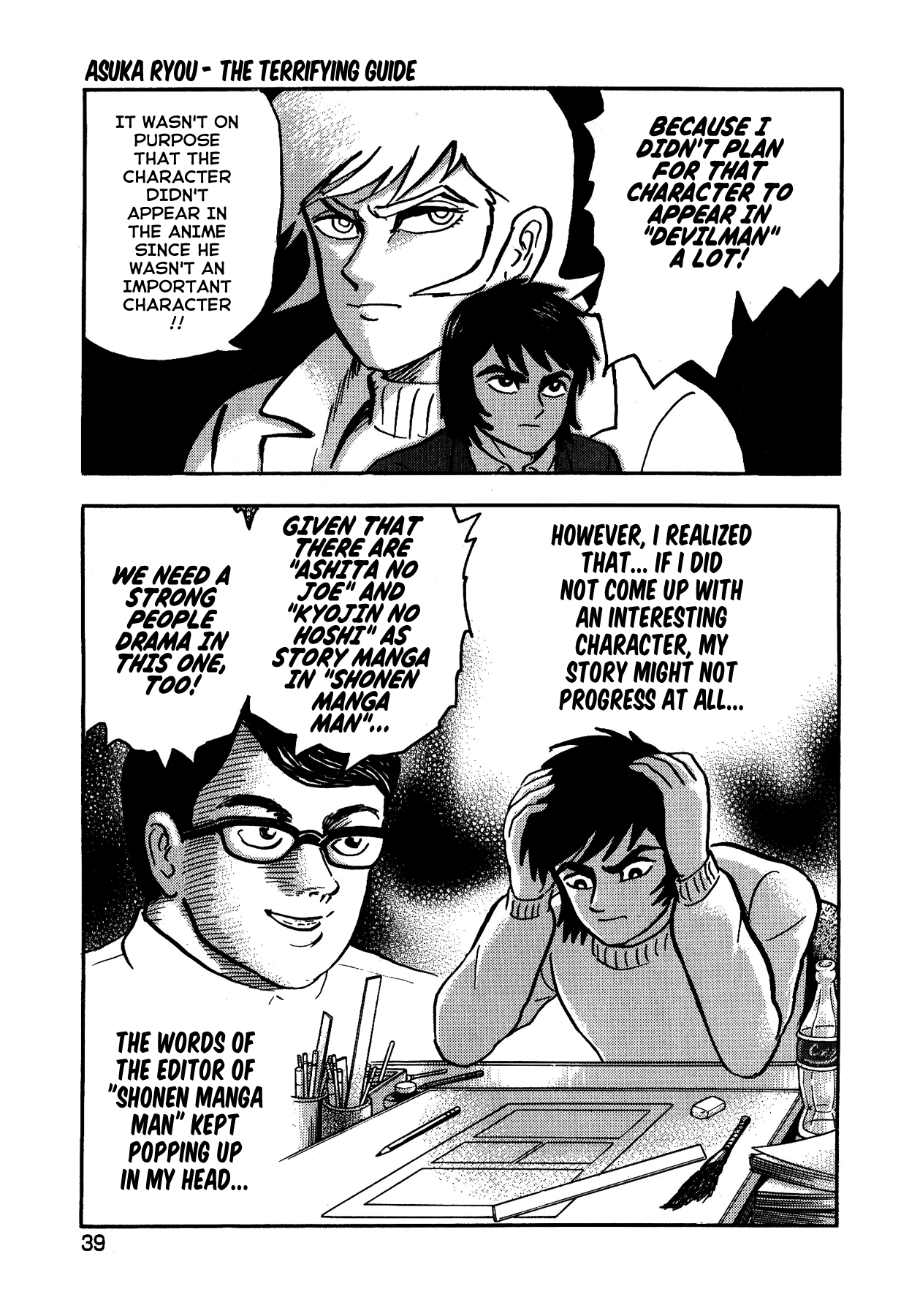 Gekiman! - Devilman Chapter Asuka Ryou - The Terrifying Guide 第7页