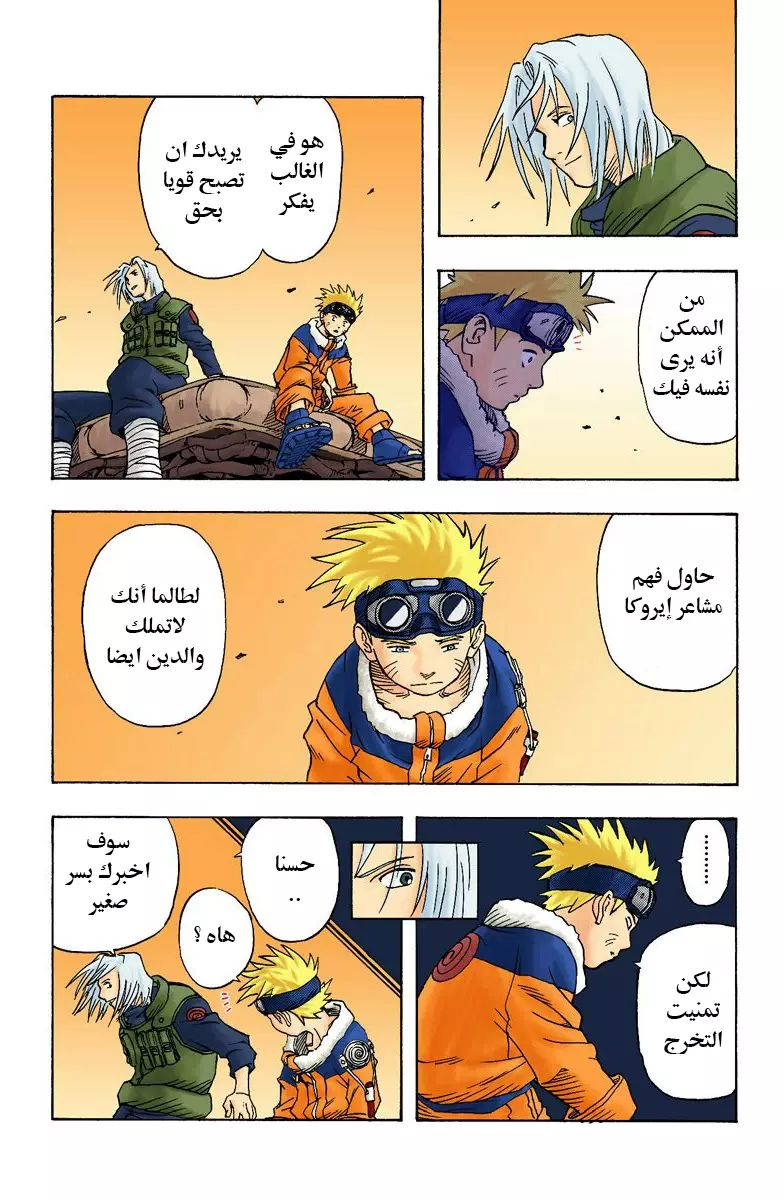 Naruto (Official Colored) اوزوماكي ناروتو!! 第22页