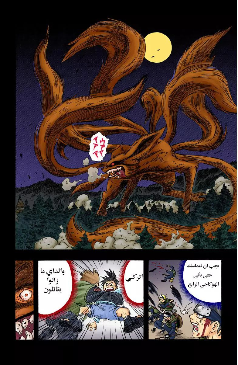 Naruto (Official Colored) اوزوماكي ناروتو!! 第25页