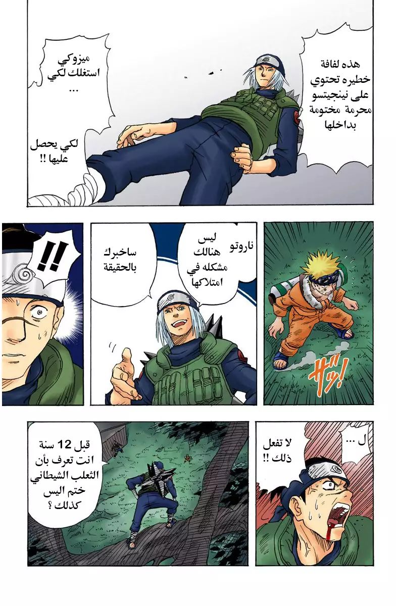 Naruto (Official Colored) اوزوماكي ناروتو!! 第32页