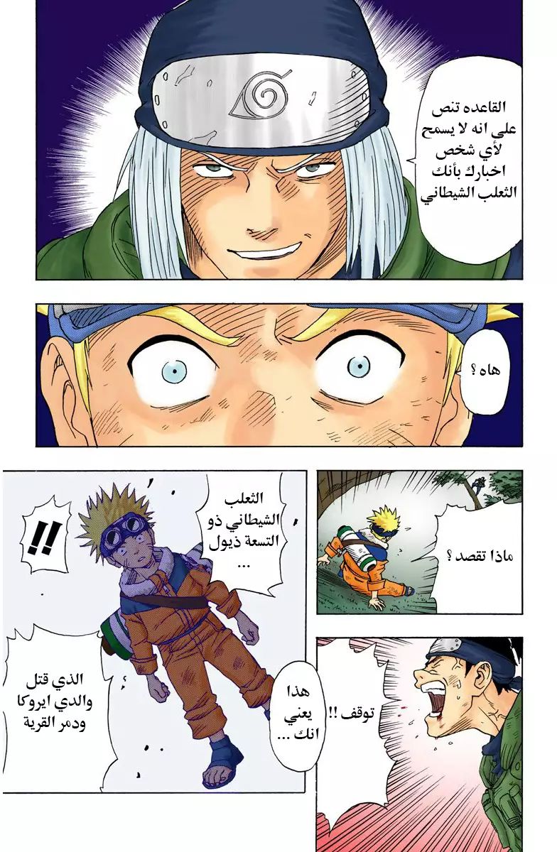 Naruto (Official Colored) اوزوماكي ناروتو!! 第34页