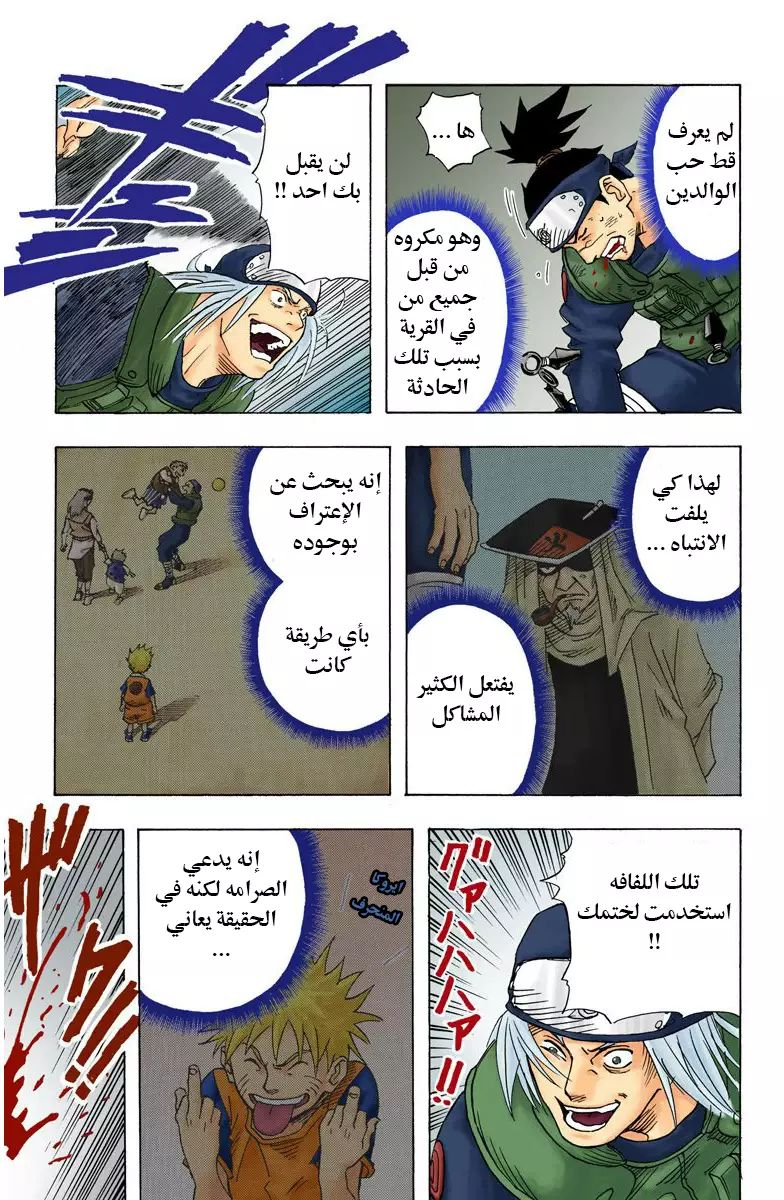 Naruto (Official Colored) اوزوماكي ناروتو!! 第36页