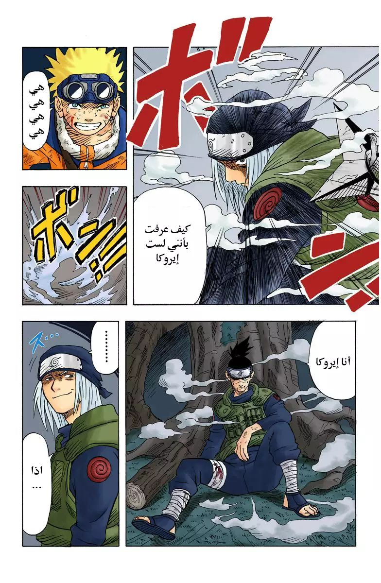 Naruto (Official Colored) اوزوماكي ناروتو!! 第45页