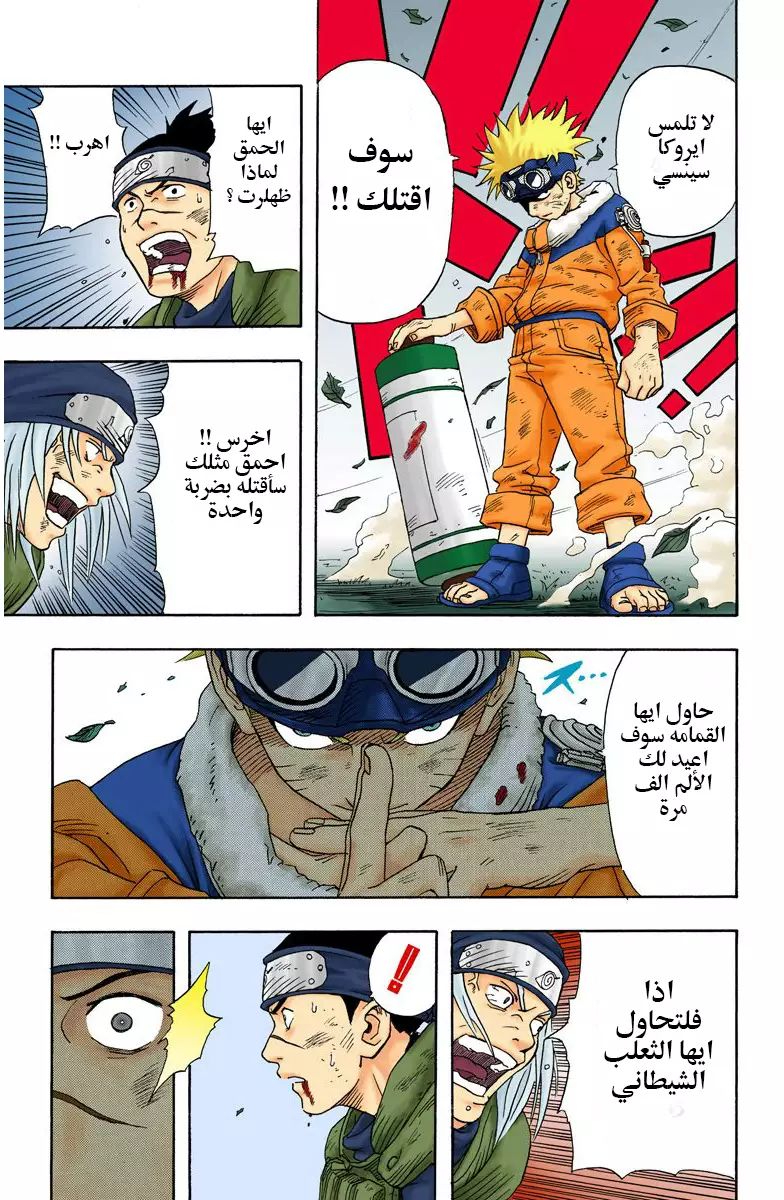 Naruto (Official Colored) اوزوماكي ناروتو!! 第52页