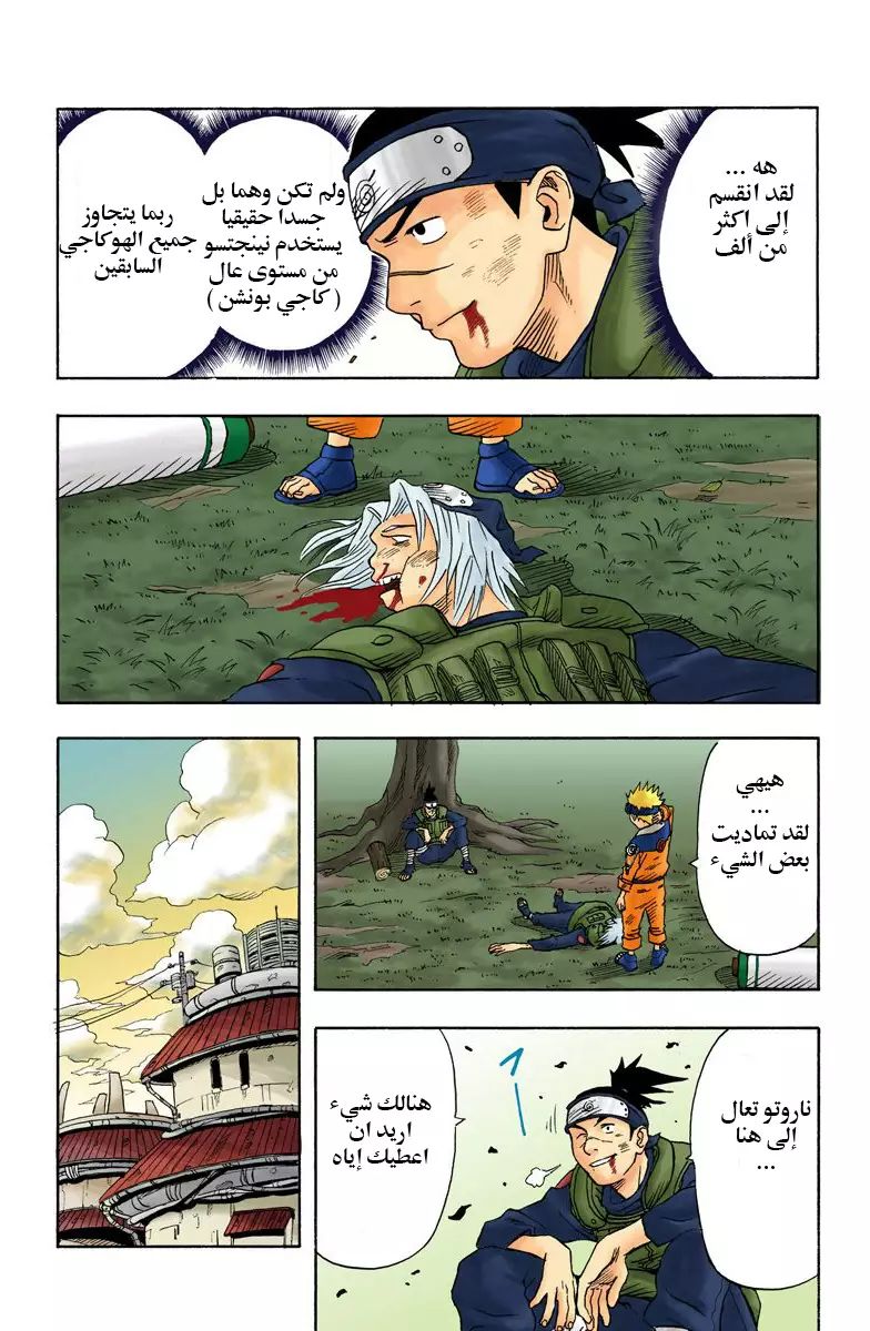 Naruto (Official Colored) اوزوماكي ناروتو!! 第55页