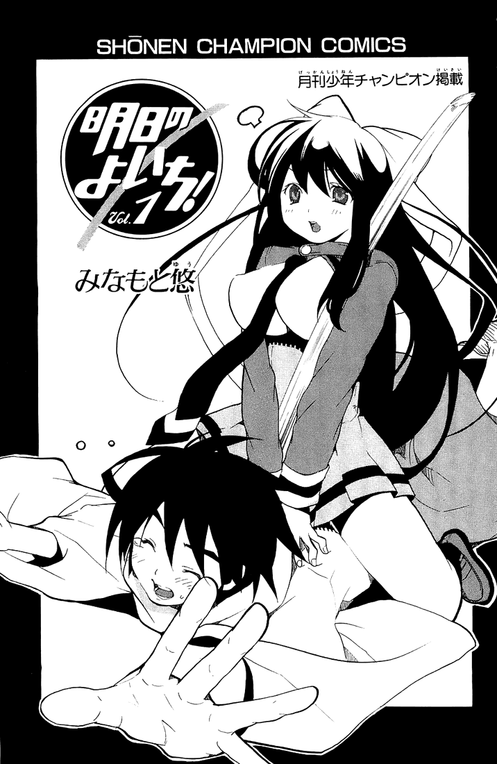 Samurai Harem: Asu no Yoichi! 第4页