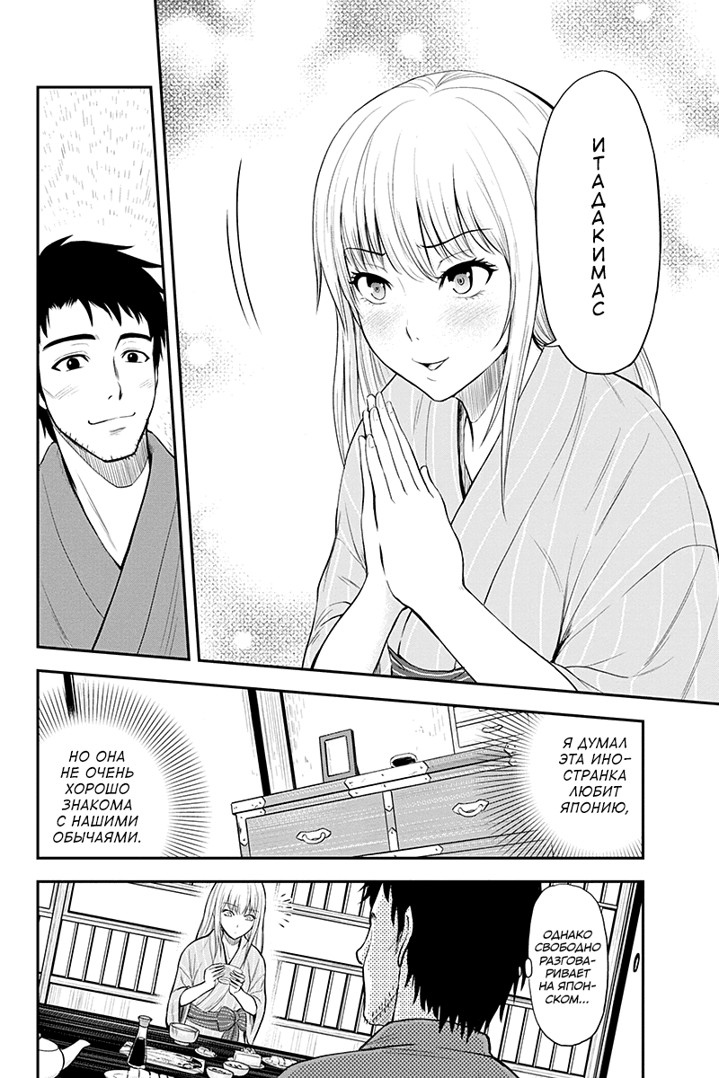 Orenchi ni Kita Onna Kishi to Inakagurashi Surukotoninatta Ken Итадакимас 第16页