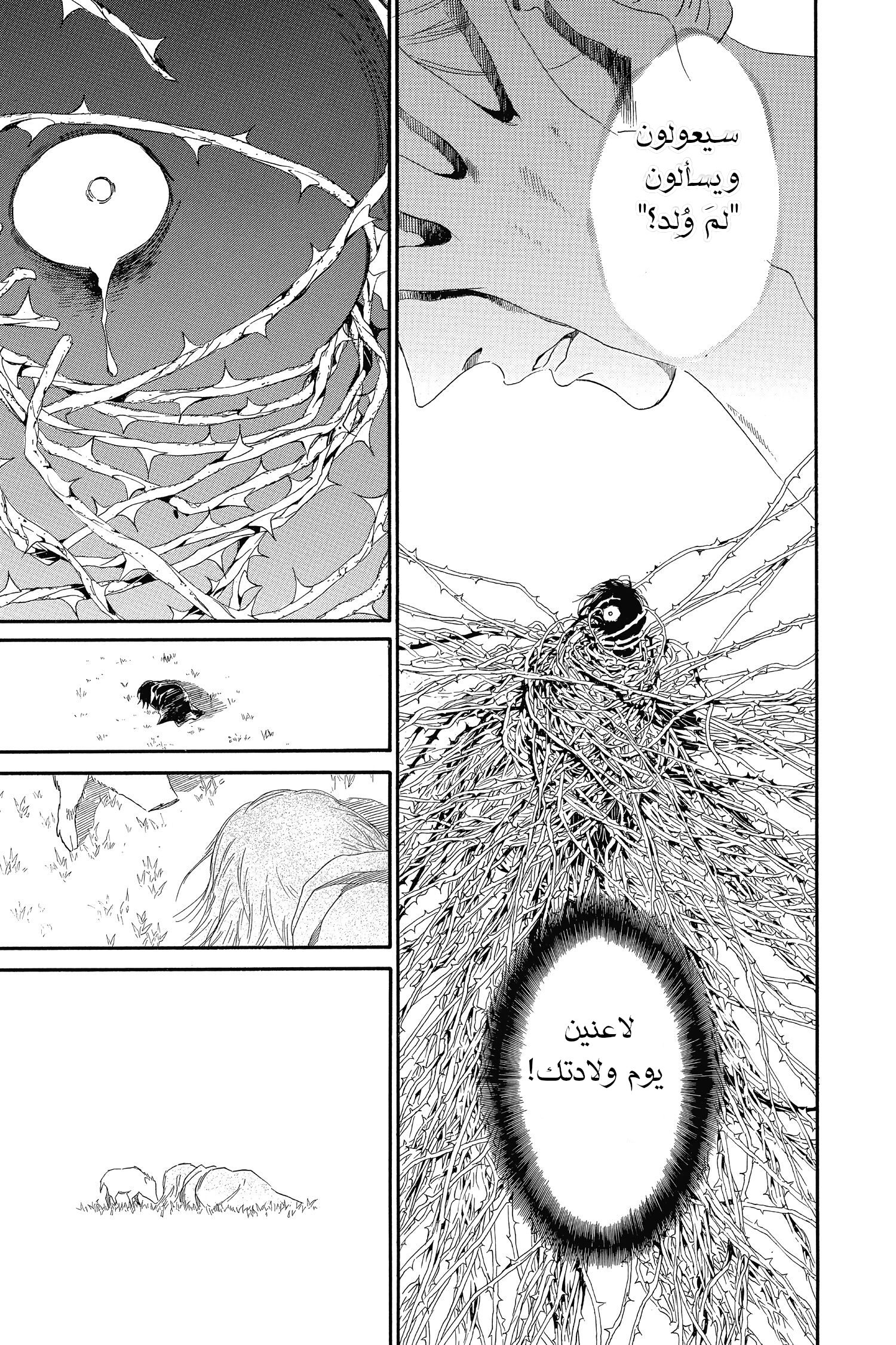 Requiem of the Rose King الفصل 1 第14页