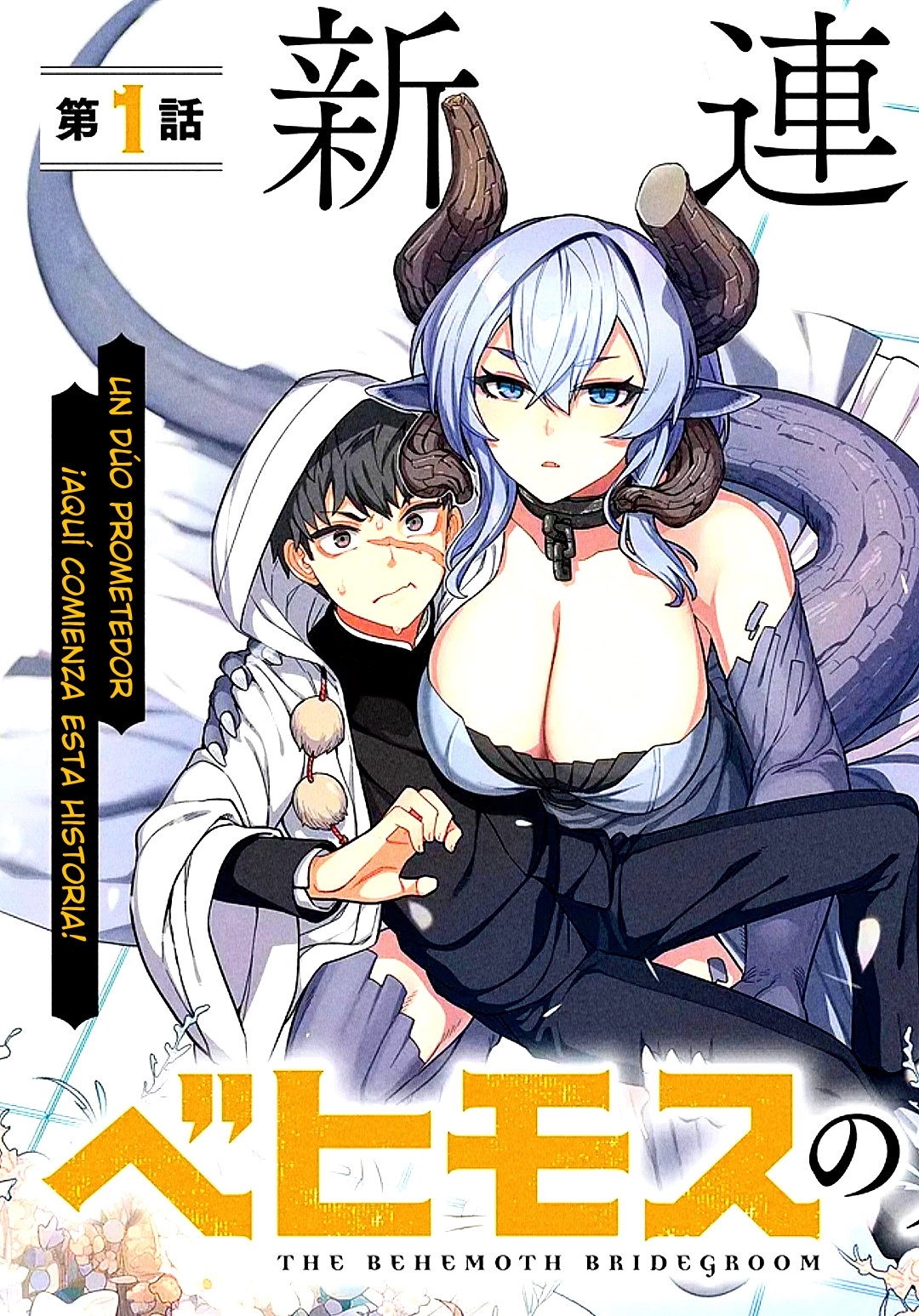 Behemoth no Hanamuko 第4页