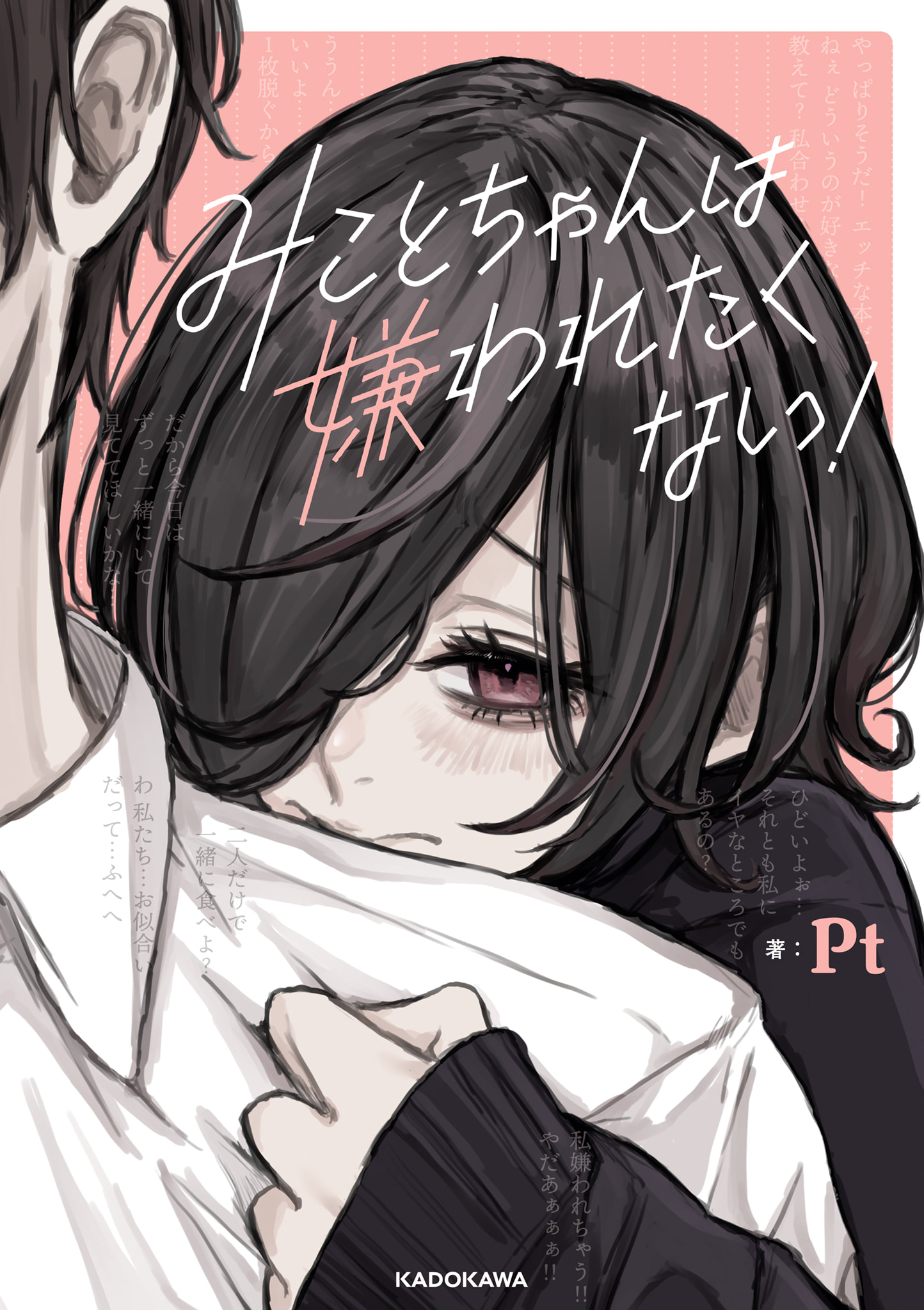 Mikoto-chan wa Kirawaretakunai! Prólogo 第2页