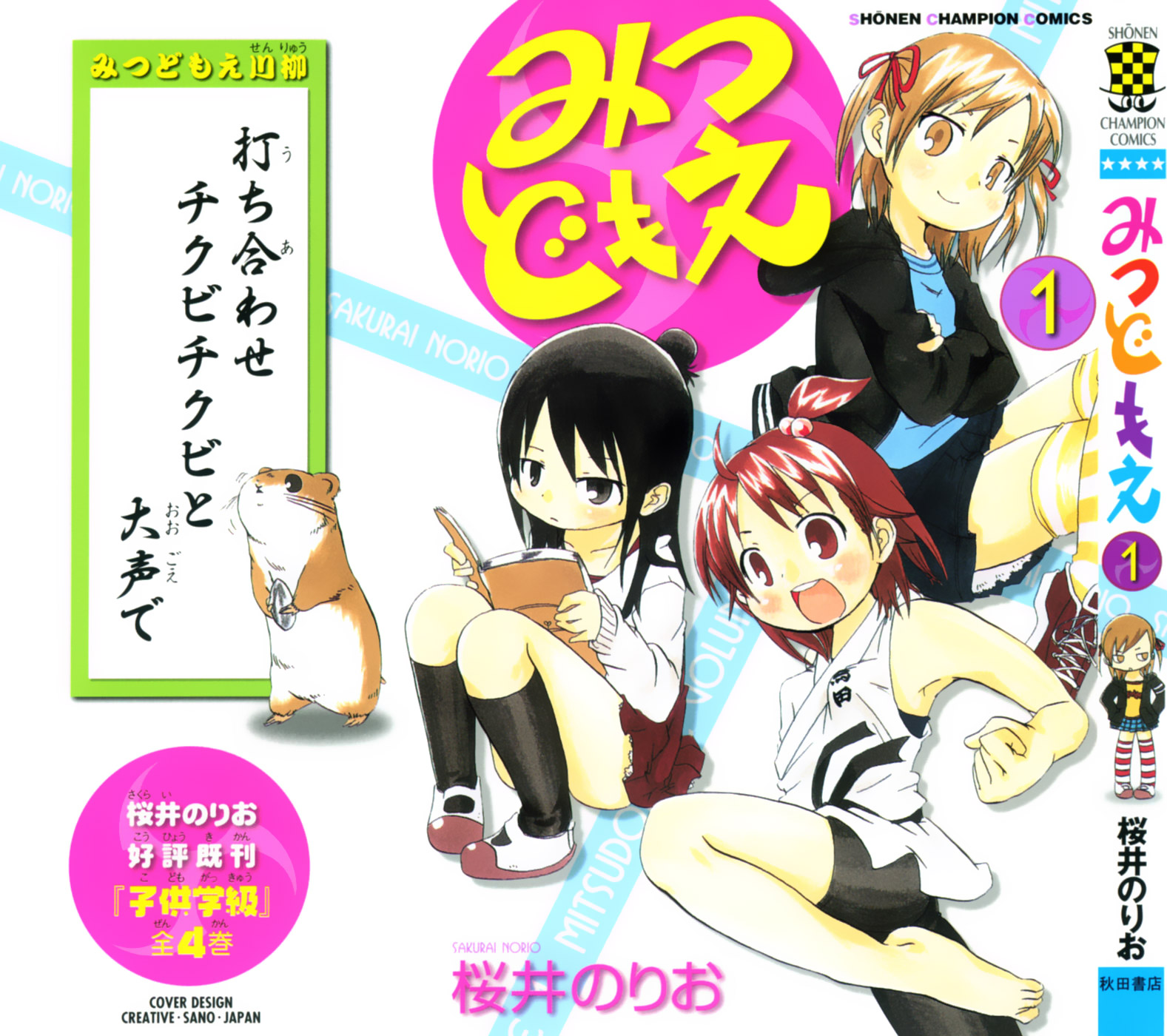 Mitsudomoe 第3页