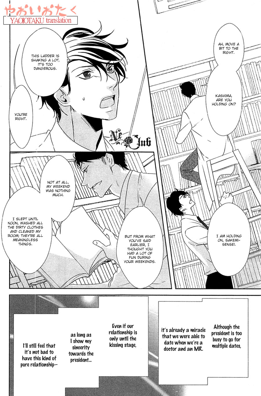 Safety Game Vol. 1 Ch. 5 第23页