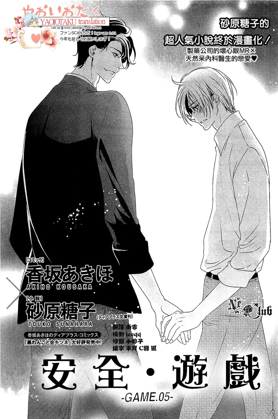Safety Game Vol. 1 Ch. 5 第4页