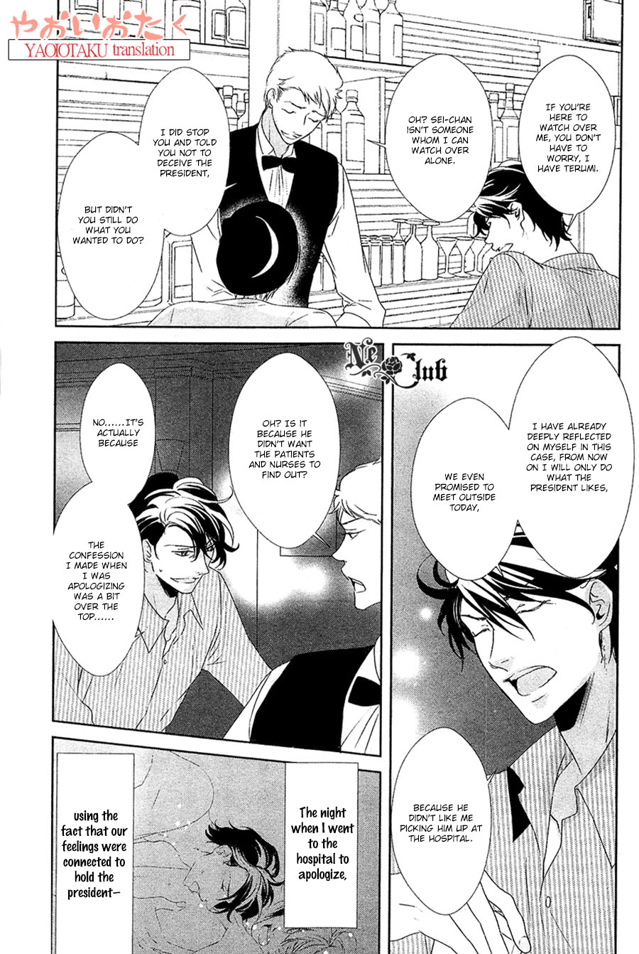 Safety Game Vol. 1 Ch. 5 第6页