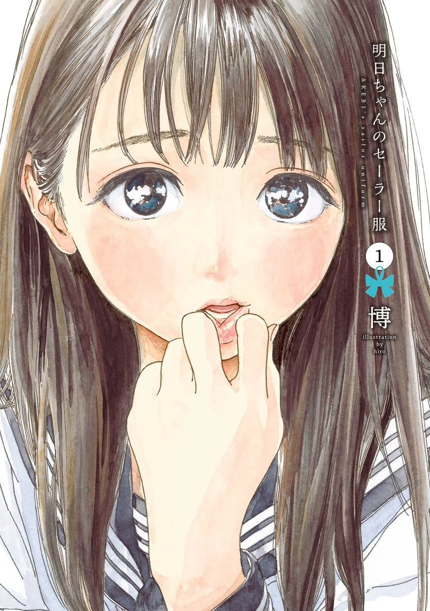 Akebi-chan no Sailor Fuku Prologue : Une fille court librement 第3页