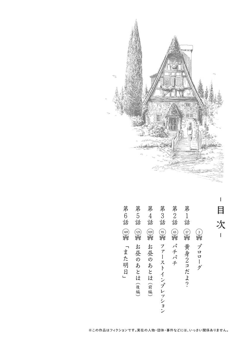 Akebi-chan no Sailor Fuku Prologue : Une fille court librement 第5页