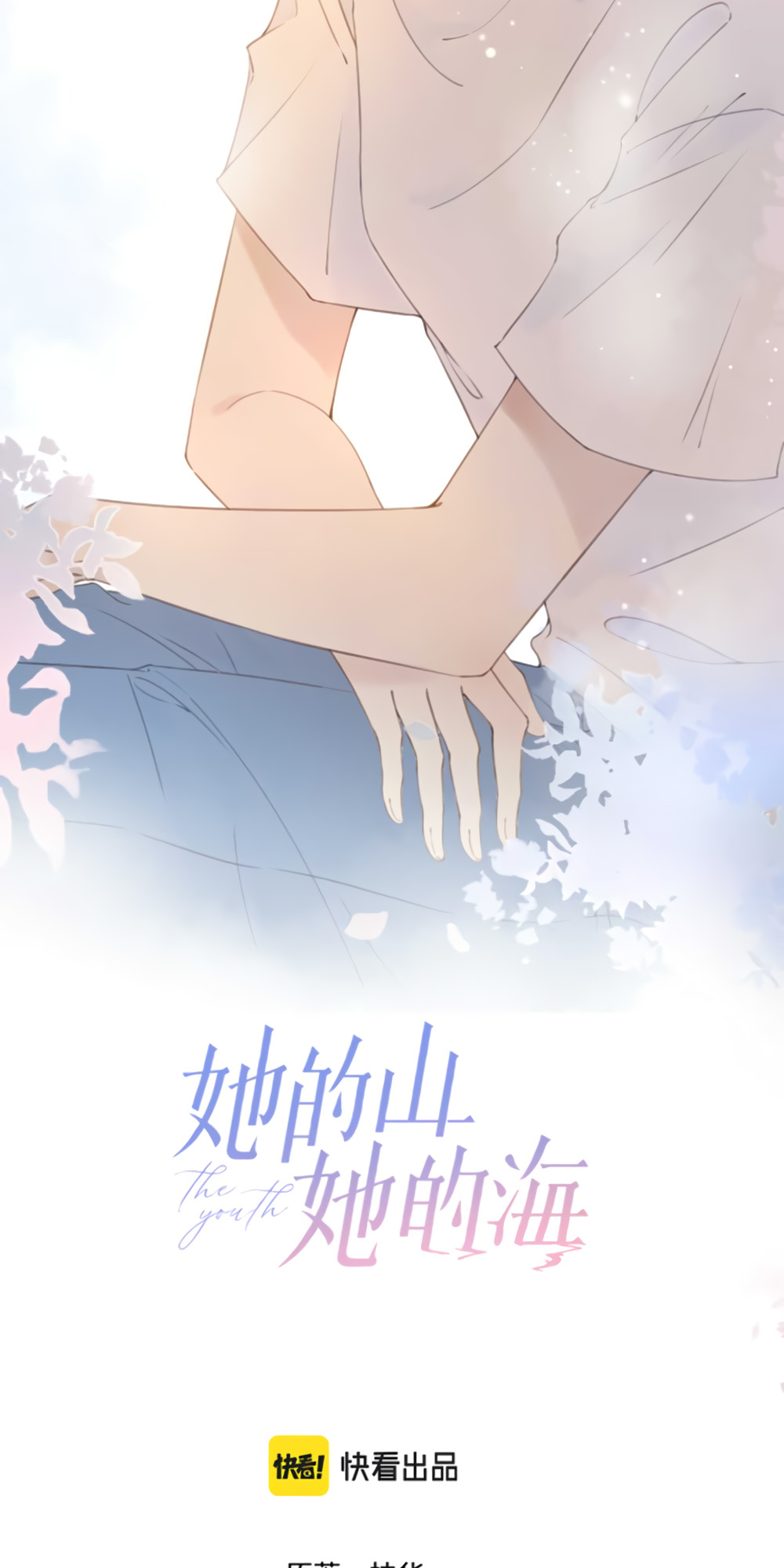 Her Mountain, Her Ocean Whose love letter? 第19页