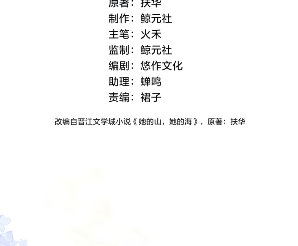 Her Mountain, Her Ocean Whose love letter? 第20页