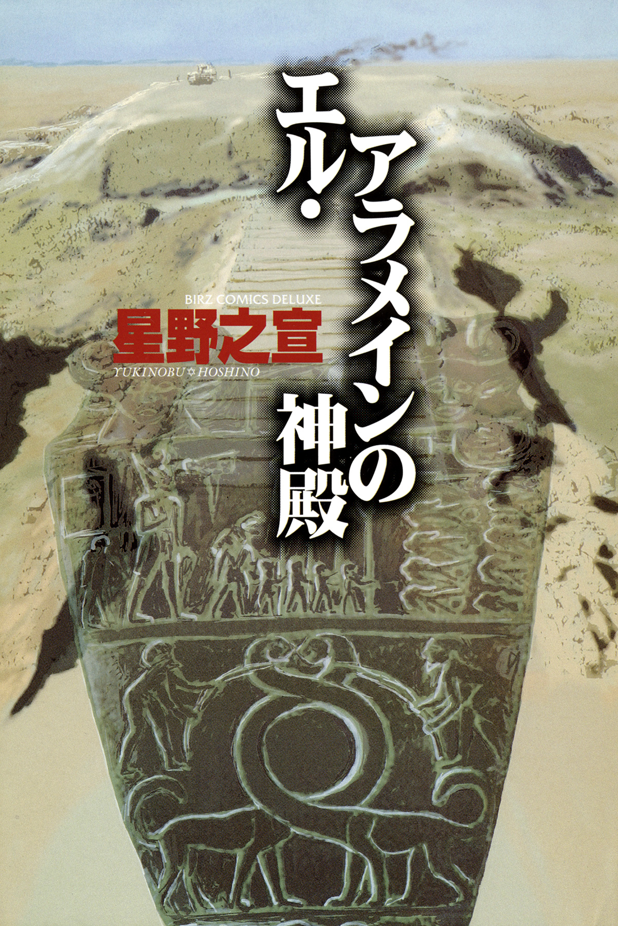 The Temple of El Alamein 第6页