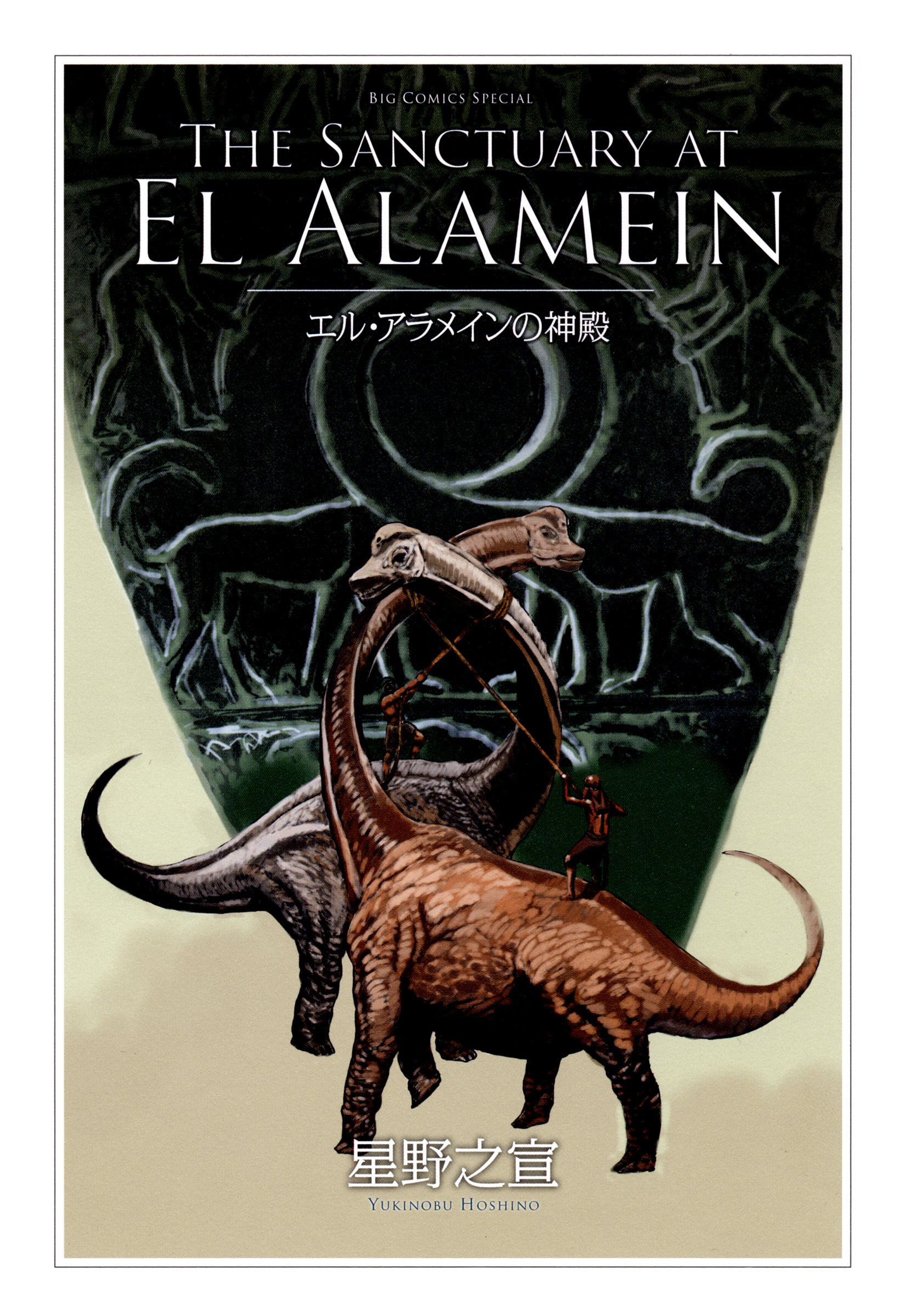 The Temple of El Alamein 第8页