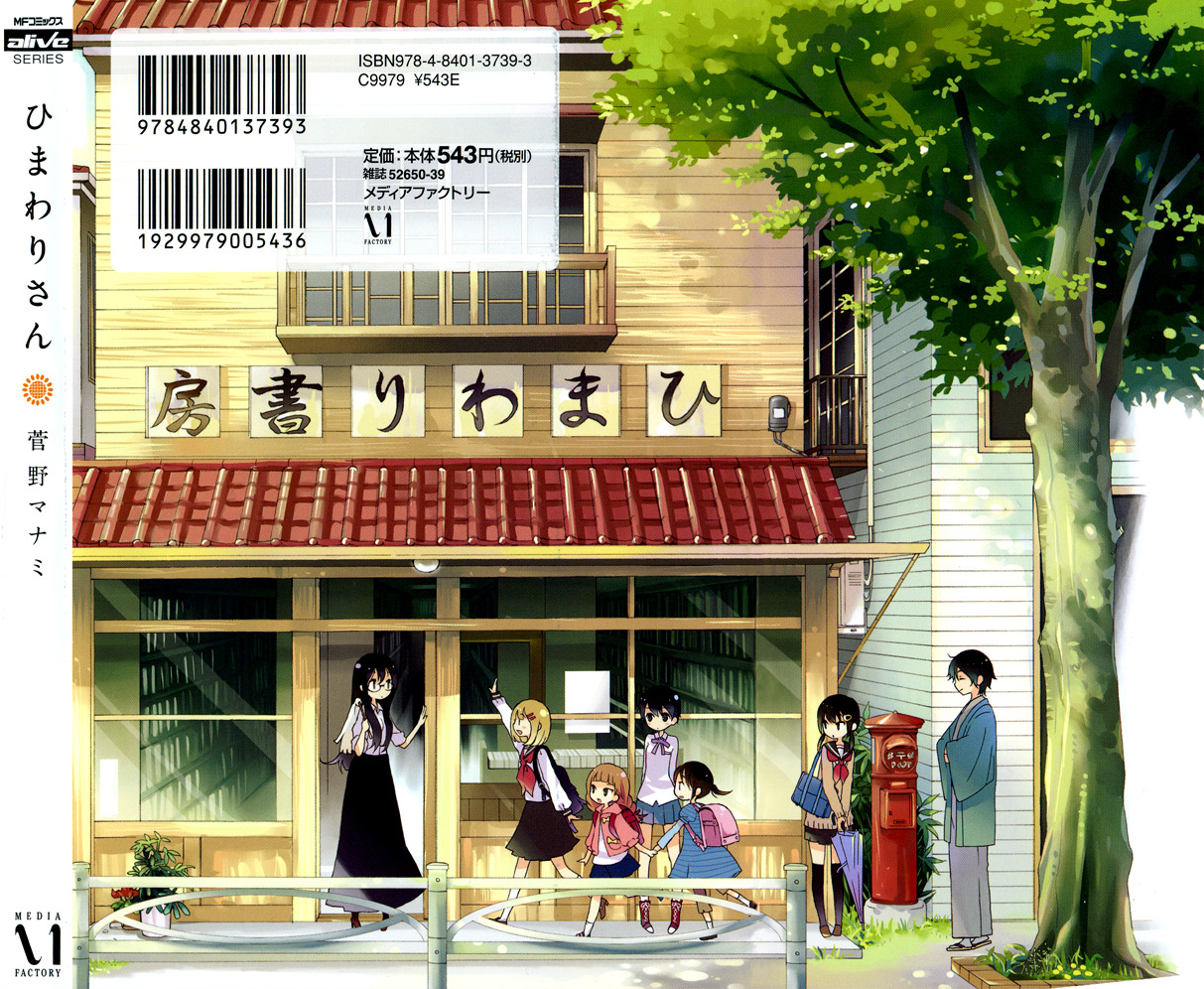 Himawari-san Ch. 1 第3页