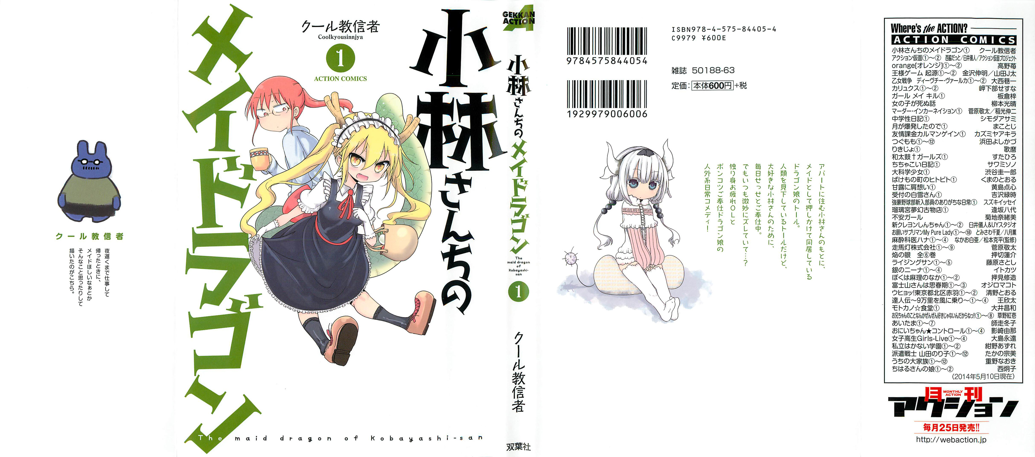 Kobayashi-san Chi no Maid Dragon Tohru dan Kobayashi-san 第3页