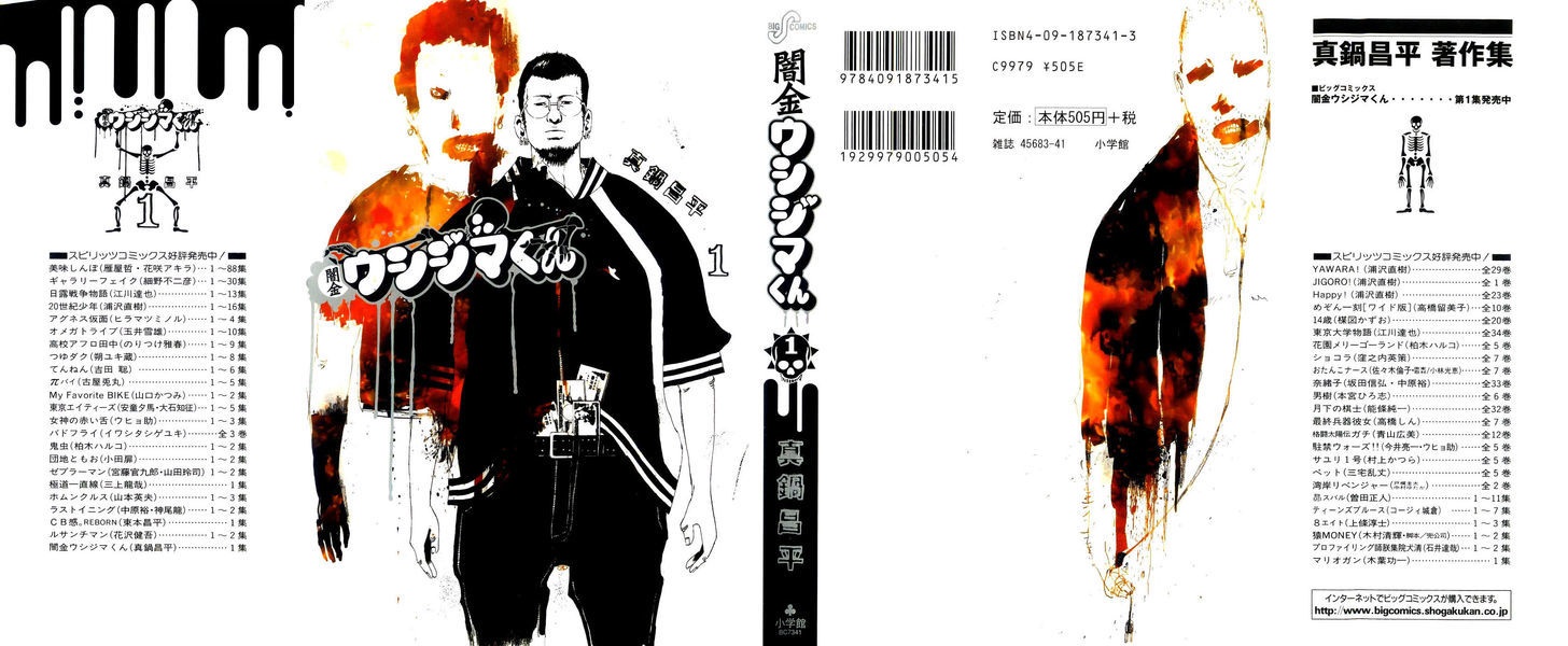 Yamikin Ushijima-kun Рабыня 第1页