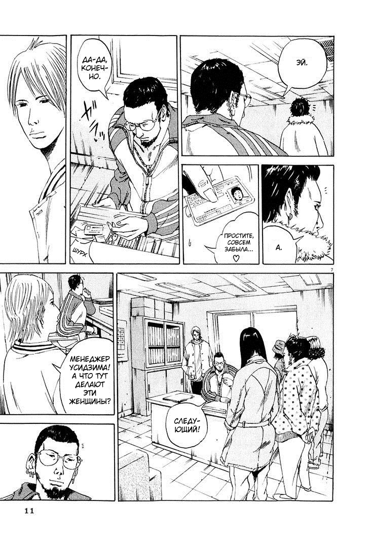 Yamikin Ushijima-kun Рабыня 第13页