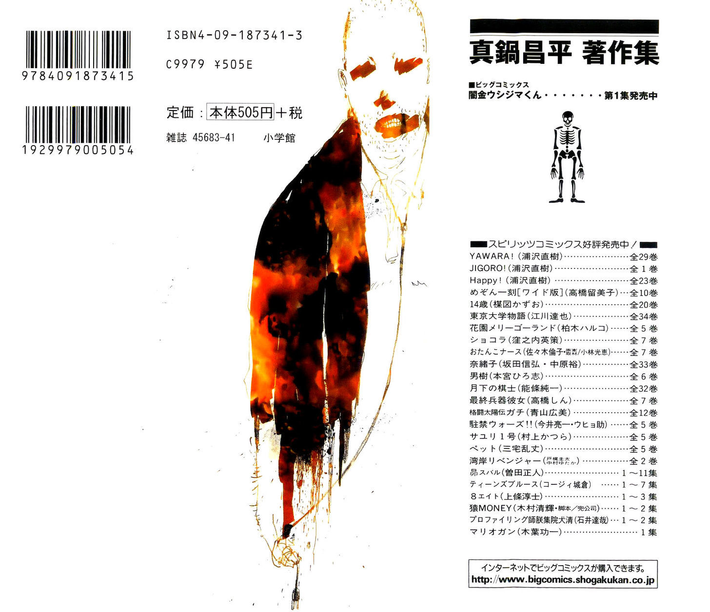 Yamikin Ushijima-kun Рабыня 第3页