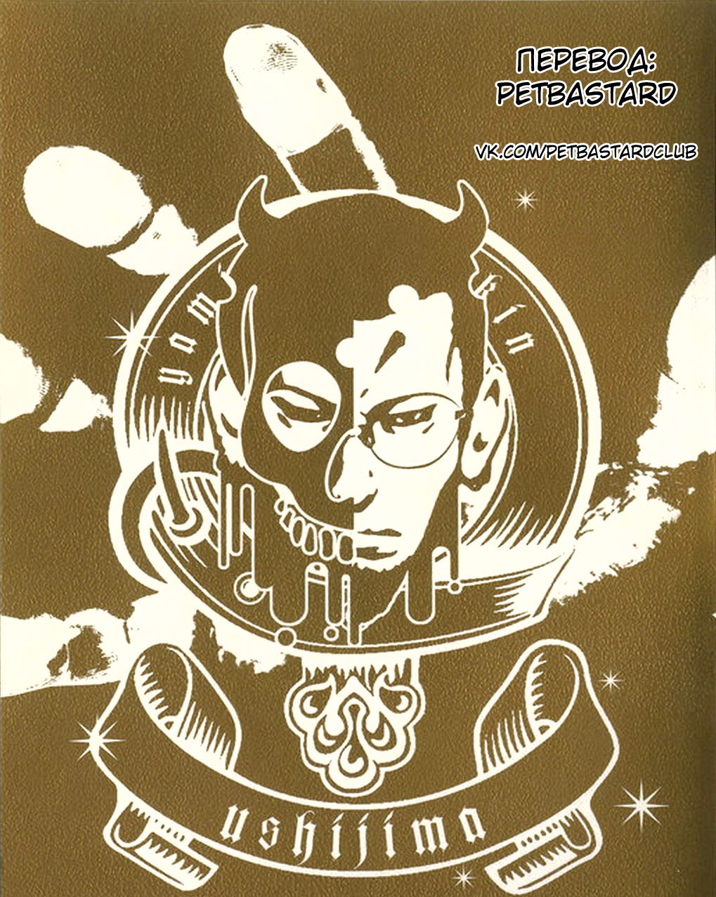 Yamikin Ushijima-kun Рабыня 第51页