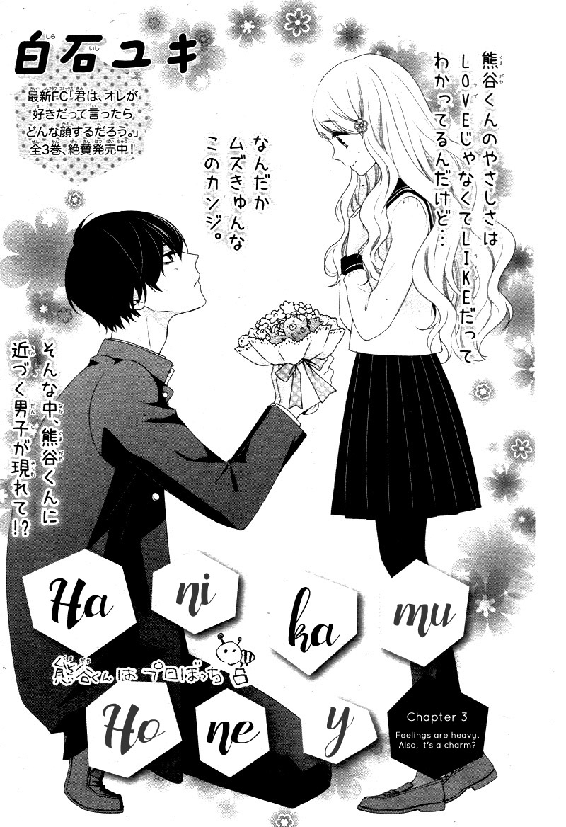 Honey Come Honey Feelings Are Heavy. Also, It's a Charm? 第5页