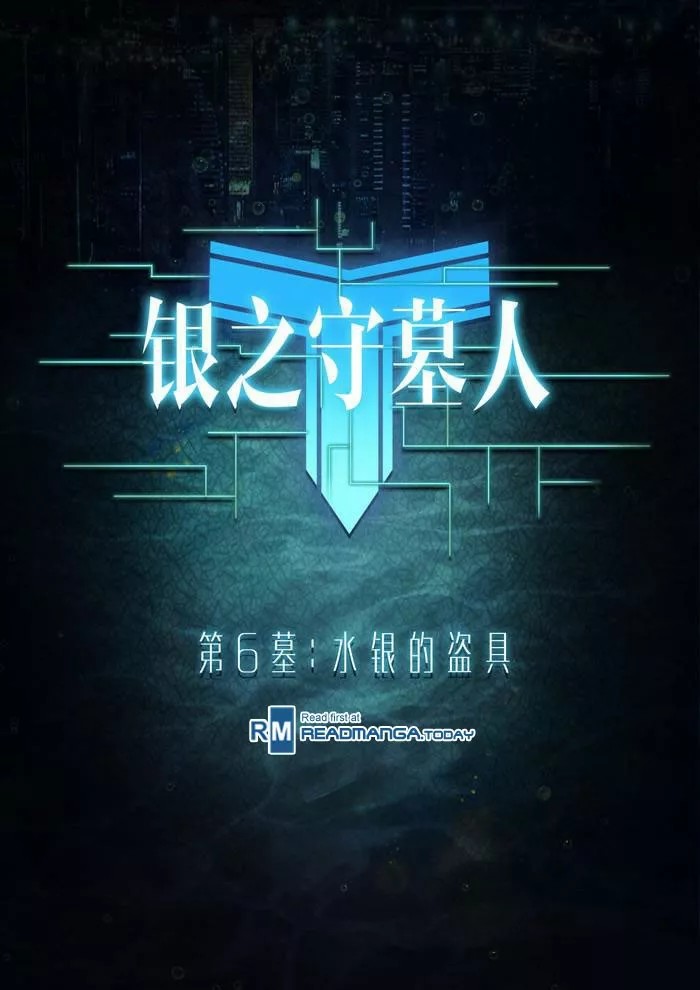 Silver Gravekeeper Ch. 6 第2页