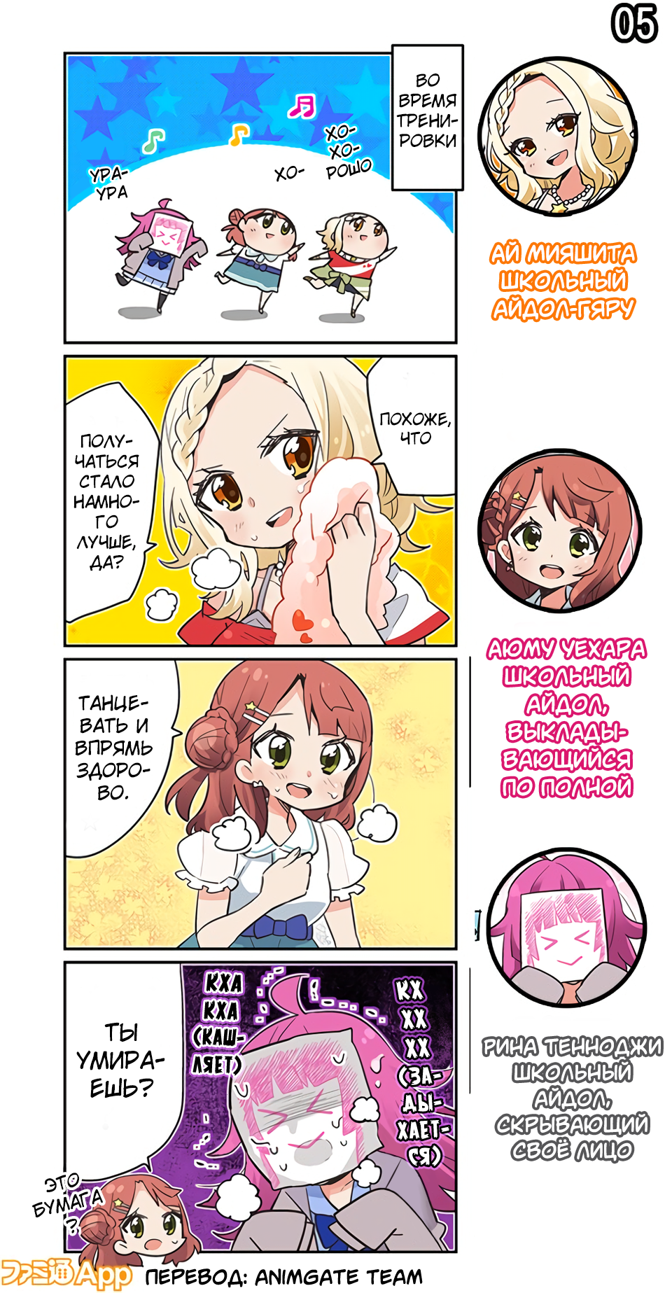 Love Live! School Idol Festival All Stars 4-koma: Famitsu 第5页